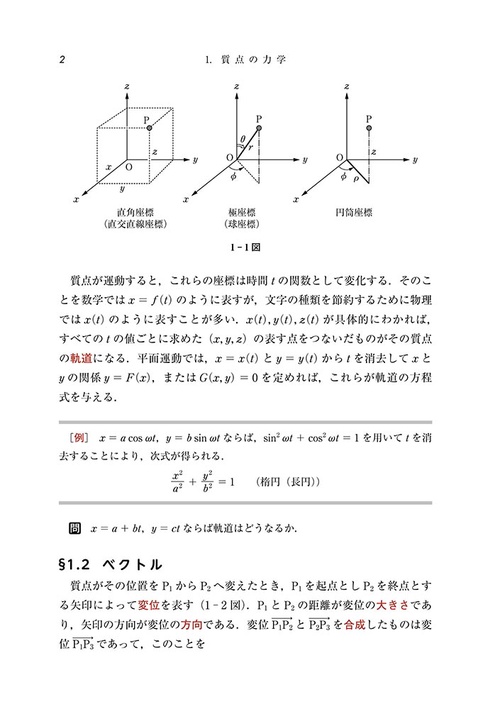 物理学（新装版） – 丸善ジュンク堂書店ネットストア