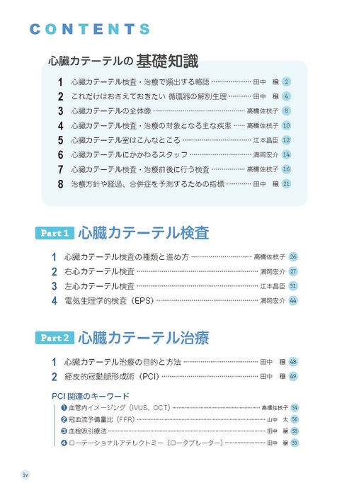 やさしくわかる心臓カテーテル 第2版 – 丸善ジュンク堂書店ネットストア