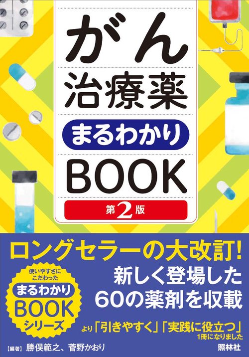 まやかしゅら()は治療中様 リクエスト 2点 まとめ商品 治療薬マニュアル 2022 | 高久 史麿, 矢崎 義雄, 北原 光夫, 上野 文昭