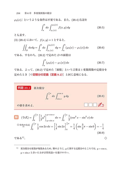 手を動かしてまなぶ 微分積分 – 丸善ジュンク堂書店ネットストア