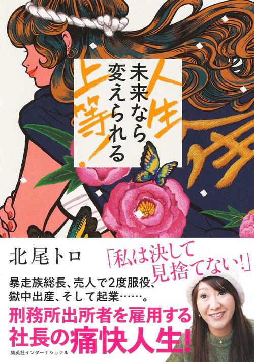 人生上等! 未来なら変えられる – 丸善ジュンク堂書店ネットストア