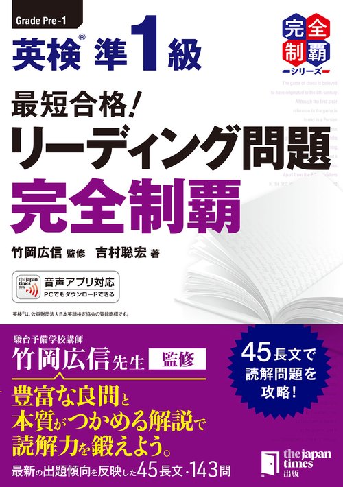 英検準１級完全模試/アルク（千代田区）（単行本） 最短合格！英検®準1級 リーディング問題 完全制覇 – 丸善