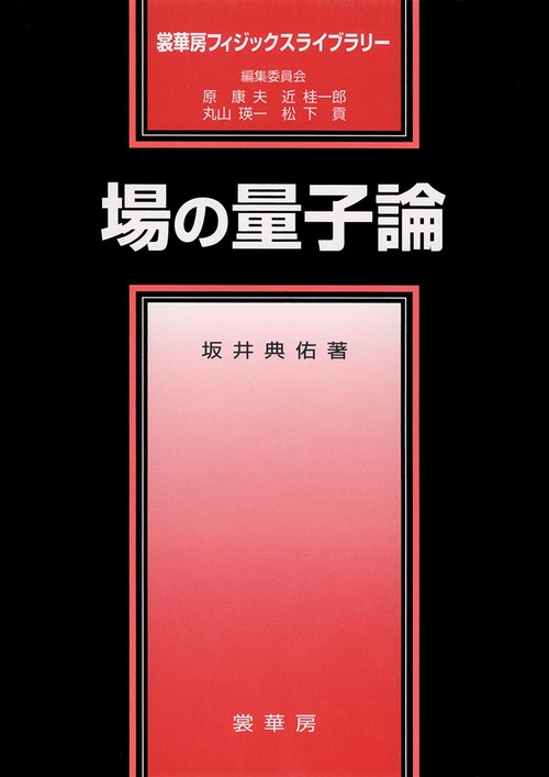 場の量子論 – 丸善ジュンク堂書店ネットストア
