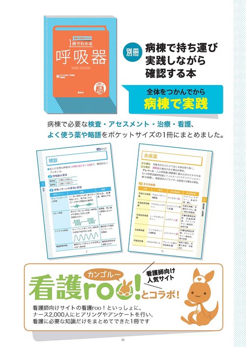 本当に大切なことが1冊でわかる呼吸器 – 丸善ジュンク堂書店ネットストア