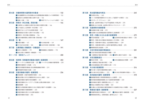 ビジネス・キャリア検定試験 標準テキスト 労務管理 2級 – 丸善