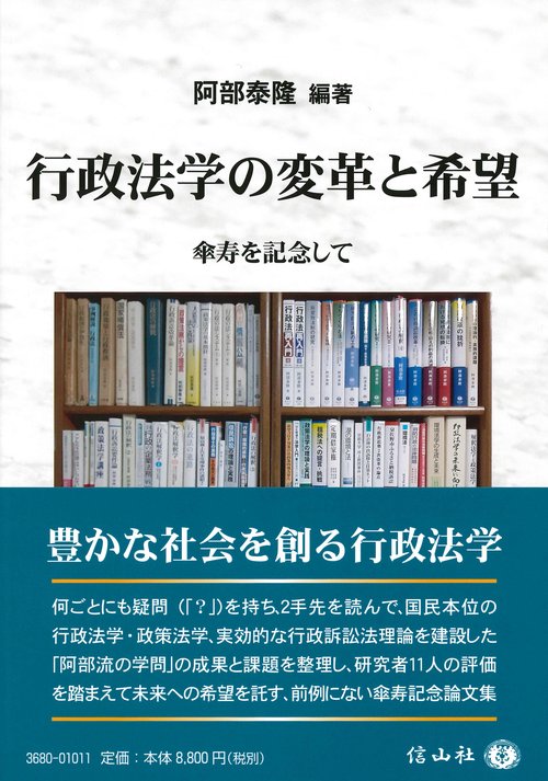 行政法学の変革と希望 – 丸善ジュンク堂書店ネットストア