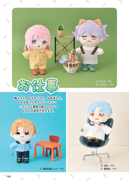 はじめてでも絶対作れる！ぬい服大全313 – 丸善ジュンク堂書店ネットストア