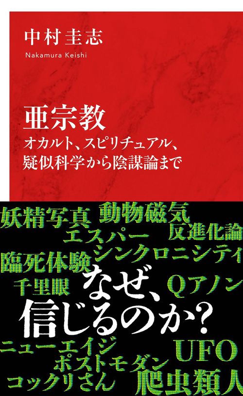 スピリチュアリズムの真理　田中千代松・訳　心霊研究文庫　Ⅰ昭和43年発行 霊〉の探究 - 春秋社 ―考える愉しさを、いつまでも
