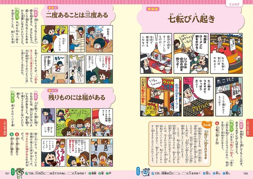 小学生おもしろ学習シリーズ 完全版 ことわざ・四字熟語・慣用句大辞典