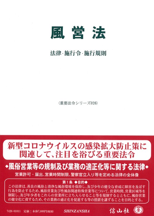 風営法 – 丸善ジュンク堂書店ネットストア