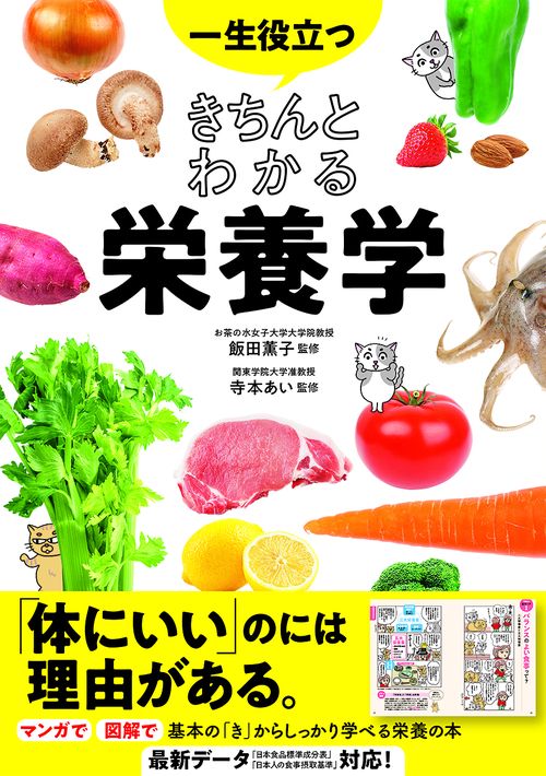 栄養学教科書 de44d921c7174740f95f1362482a36