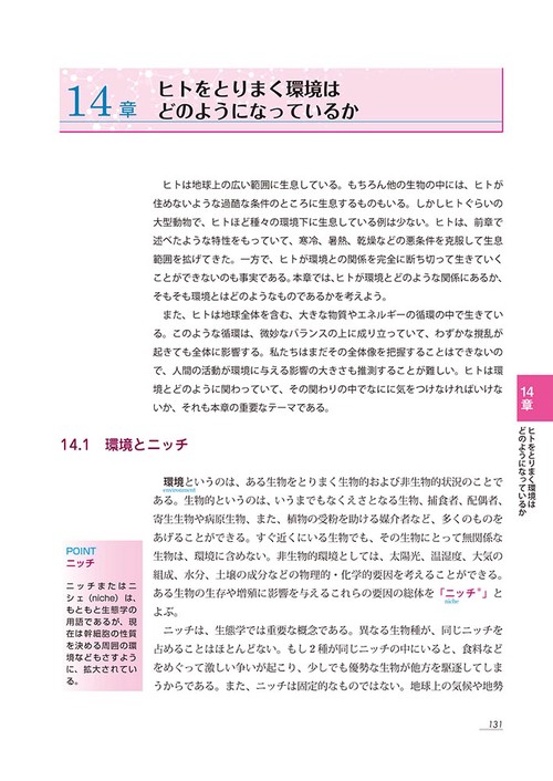 ヒトを理解するための 生物学（改訂版） – 丸善ジュンク堂書店ネットストア