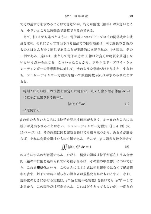 量子力学（I）（新装版） – 丸善ジュンク堂書店ネットストア