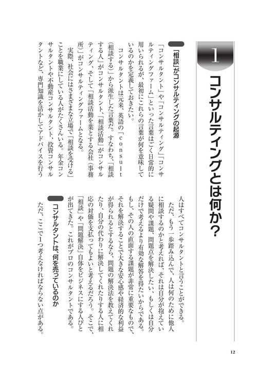 新版コンサル業界大研究 – 丸善ジュンク堂書店ネットストア