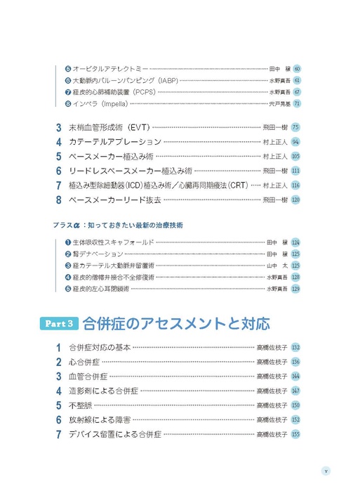 【たにたに】やさしくわかるカテーテルアブレーション２冊セット やさしくわかるカテーテルアブレーション〜治療のキホンと流れを