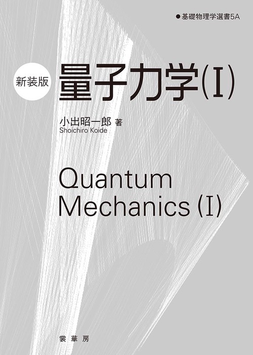 ▲01)【同梱不可】原子炉の初等理論 上下巻 2冊セット/現代科学/ジョン・R.ラマーシュ/武田充司/仁科浩二郎/吉岡書店/1974年/A 原子炉の初等理論 上・下 (ラマーシュ著 武田充司・仁科浩二郎訳