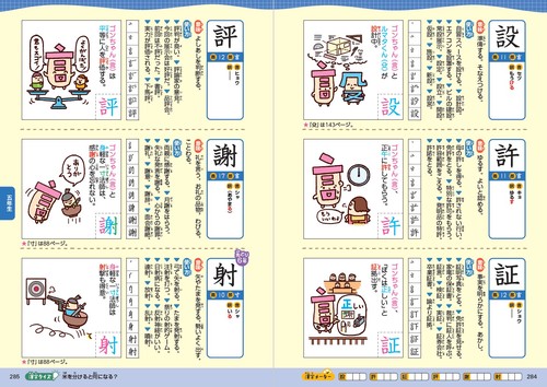 小学生おもしろ学習シリーズ まんがとゴロで 楽しく覚えて忘れない
