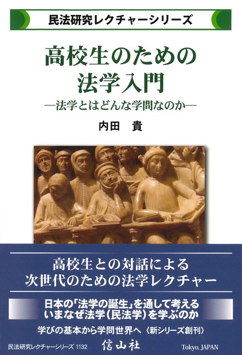 高校生のための法学入門 – 丸善ジュンク堂書店ネットストア