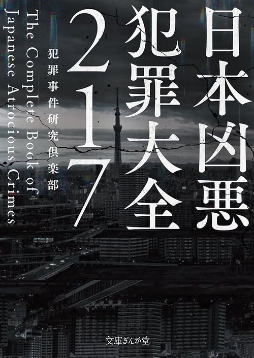 犯罪社会学研究46号 [単行本] 日本犯罪社会学会 楽天ブックス: 犯罪社会学研究46号 - 日本犯罪社会学会