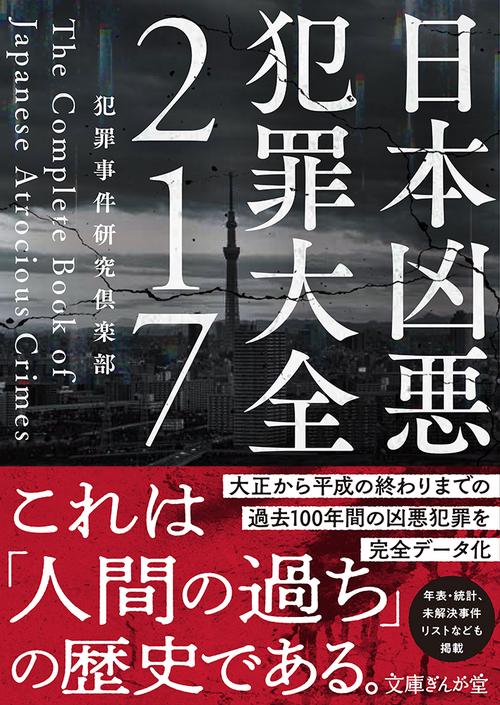日本の犯罪学 (7) 所 一彦 Project SEKAI JP - 古書屋敷殺人事件 | Kosho Yashiki Satsujin