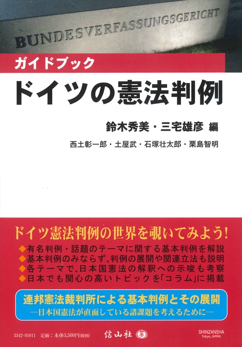 ドイツの憲法判例 三冊セット ドイツの憲法判例III | ドイツ憲法判例研究会, 栗城 壽夫, 戸波