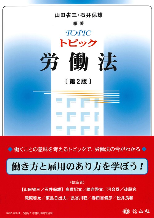 基本マスター 労働法　✿4 1冊だけで労働法（第4版）_24CBZZ8089 | 辰已法律研究所 Online