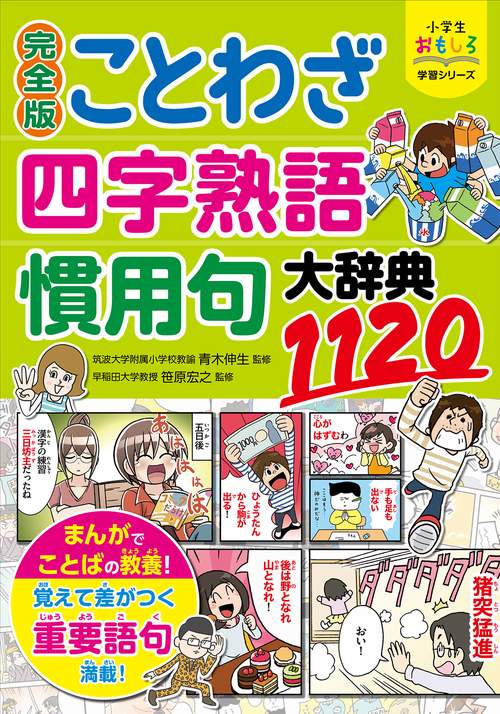 中学受験　国語　四字熟語　慣用句　ことわざ　学習漫画21冊セット 中学入試 学習まんが四字熟語 ことわざ 慣用句の本レビュー 】小1