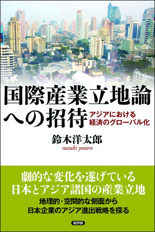 洋書 英語 /化学産業における第8回労働衛生国際会議の議事録 メディケム 国際産業立地論への招待 – 丸善ジュンク堂書店ネットストア