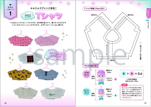 はじめてでも絶対作れる！ぬい服大全313 – 丸善ジュンク堂書店ネットストア