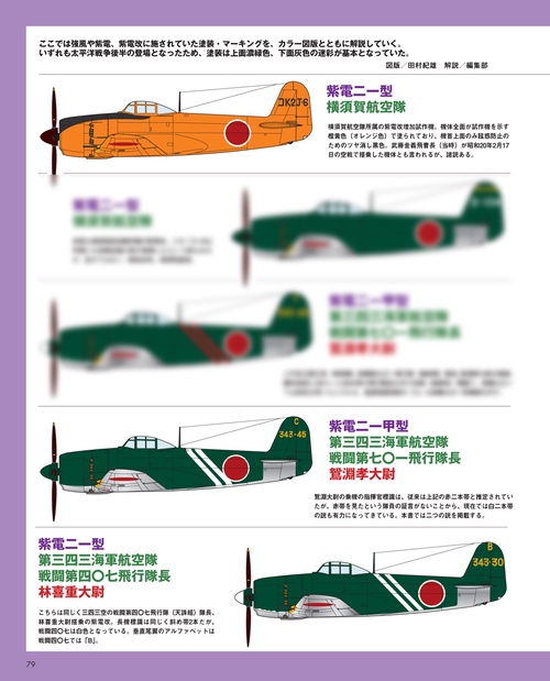 局地戦闘機 雷電と紫電改 完全ガイド – 丸善ジュンク堂書店