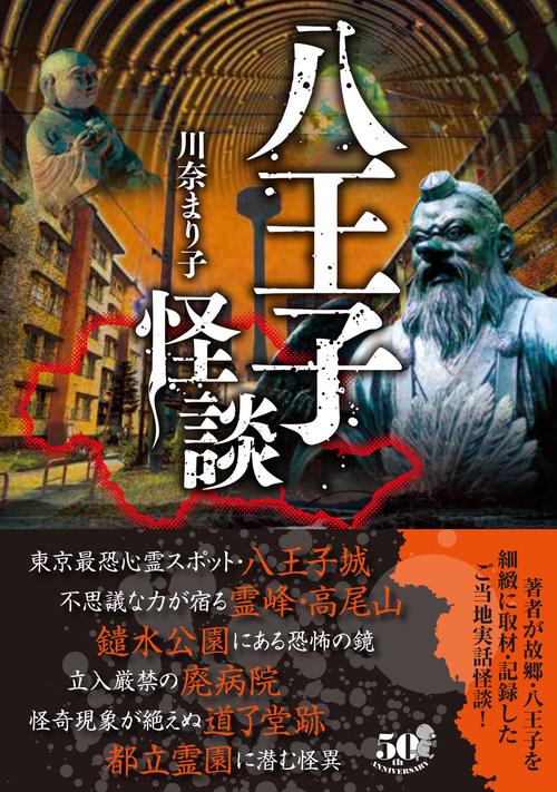 八王子怪談 – 丸善ジュンク堂書店ネットストア