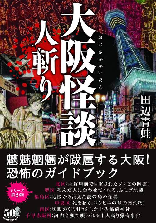 大阪怪談 人斬り – 丸善ジュンク堂書店ネットストア