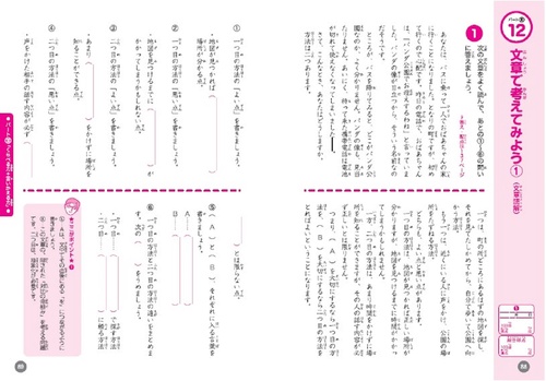 ふくしま式「本当の国語力」が身につく問題集[小学生版ベーシック