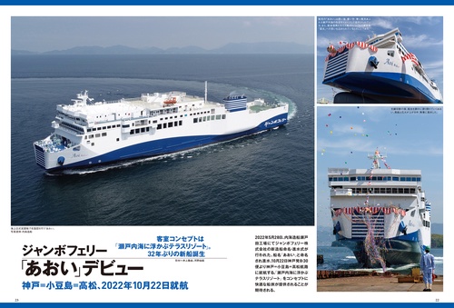 にっぽん全国たのしい船旅 2022-2023 – 丸善ジュンク堂書店ネットストア