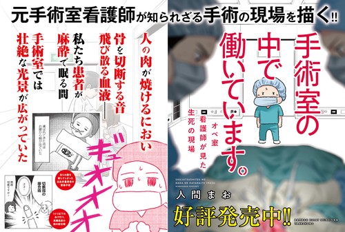 手術室の中で働いています。 オペ室看護師が見た生死の現場 – 丸善