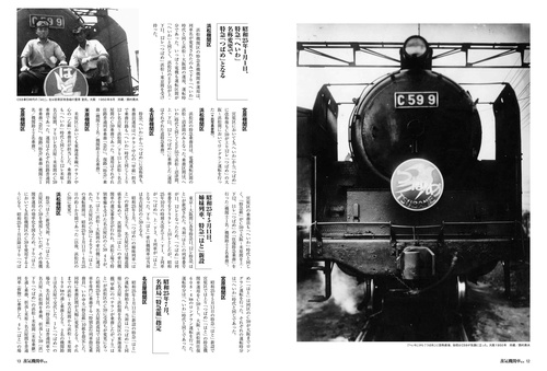 蒸気機関車EX（エクスプローラ）Vol.50 – 丸善ジュンク堂書店