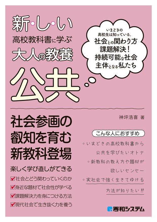 教科書 参考書 販売 高校生 Amazon.co.jp: 高校教科書ガイド 東京書籍版 公共 : 本
