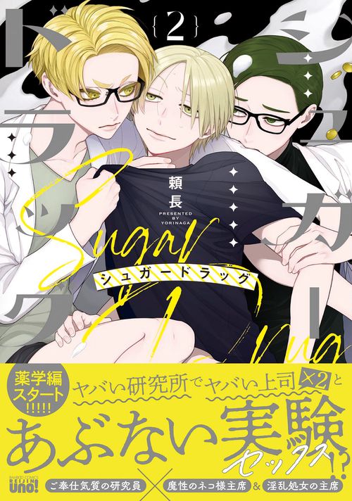シュガードラッグ 2 – 丸善ジュンク堂書店ネットストア