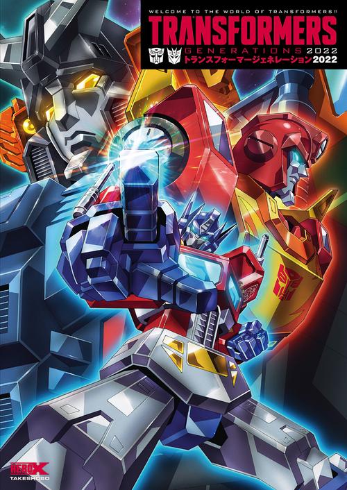 トランスフォーマージェネレーション2022 – 丸善ジュンク堂書店