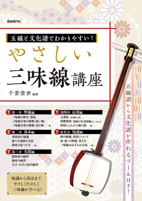 三味線奏法講座カセット6本付 三味線奏法講座カセット6本付