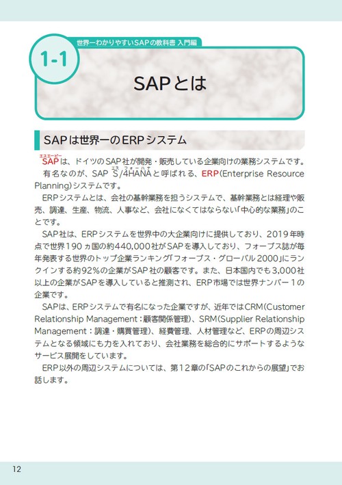 世界一わかりやすいSAPの教科書 入門編 – 丸善ジュンク堂書店ネットストア