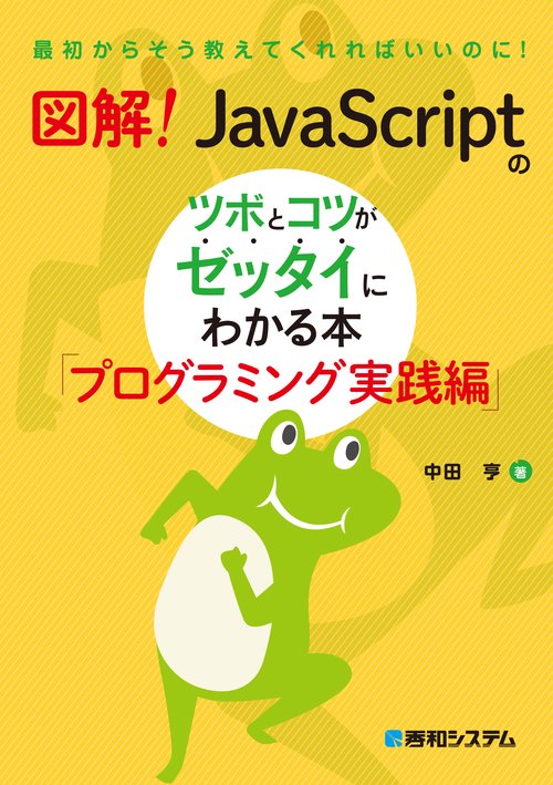 プログラミング　参考書 図解! Pythonのツボとコツがゼッタイにわかる本 プログラミング