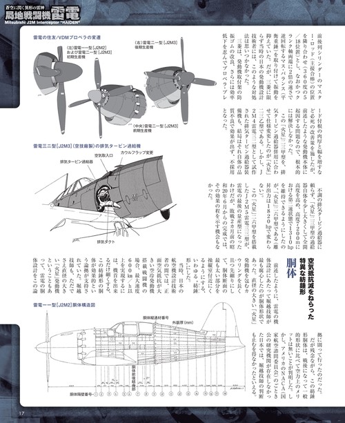 局地戦闘機 雷電と紫電改 完全ガイド – 丸善ジュンク堂書店