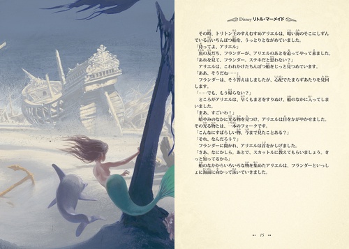リトル・マーメイド – 丸善ジュンク堂書店ネットストア