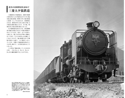 私が撮影した機関区と機関車 北海道の炭鉱鉄道・除雪車・気動車