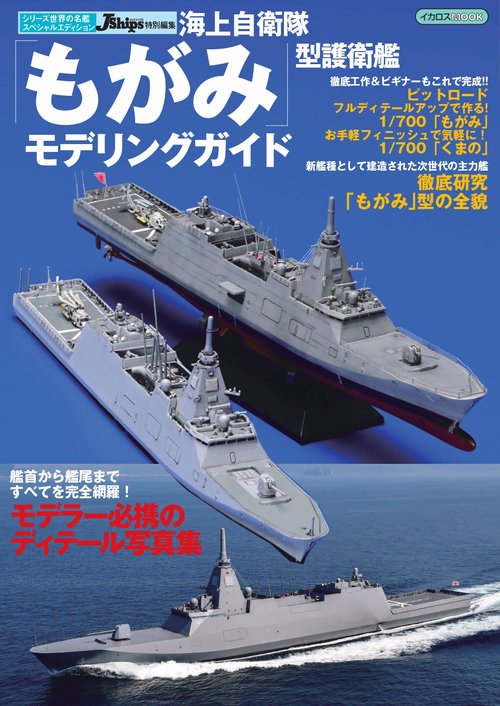 な ページ もがみ型護衛艦 豪州への「もがみ」型護衛艦輸出、緊張高まる太平洋地域に及ぼす影響は