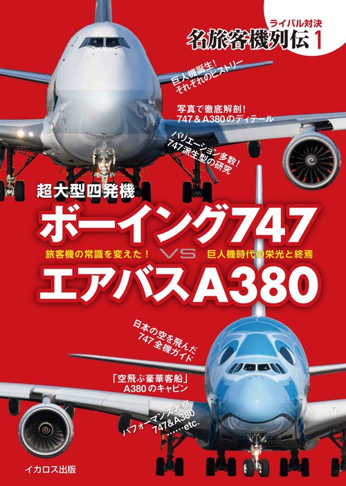 ヨルダン航空　B747-200 Royal Jordanian Boeing 747-200 Fleet History (1977-1989