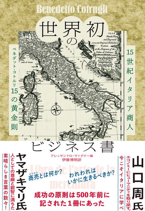 世界初のビジネス書 – 丸善ジュンク堂書店ネットストア