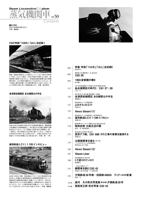 蒸気機関車」誌 1977年 No47．48．49．50．51．52 6冊 蒸気機関