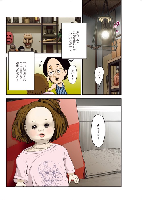 ぼくと呪物の奇妙な生活 呪物コレクター誕生秘話編 – 丸善ジュンク堂